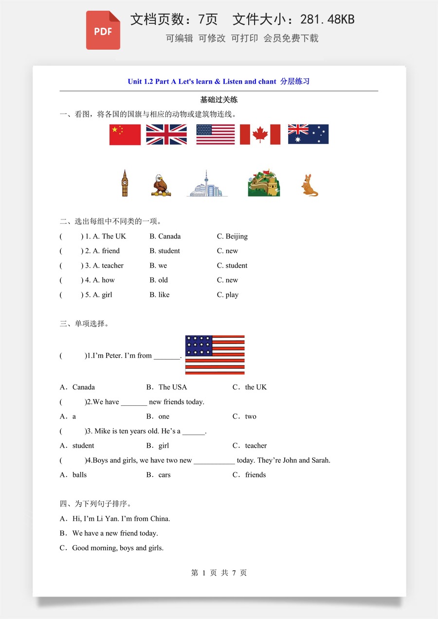 小学-英语-3下英语-人教版-三下英语一课一练-Unit 1.2 Part A Let’s learn & Listen and chant（分层练习）.pdf